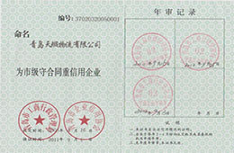 2011年9月，獲市級守合同重信用企業(yè)證書